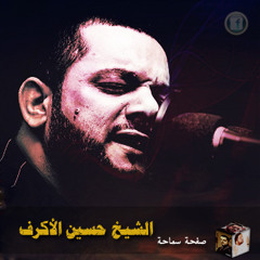 الأكرف - مقاييسهم خراب