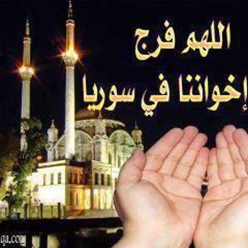 دعاء رائع من الشيخ ياسر الدوسرى لاخواننا فى سوريا.. صوت