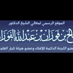 إني أريد الجهاد في سبيل الله فإلى أي مكان أتوجّه ؟ - جواب الشيخ صالح الفوزان