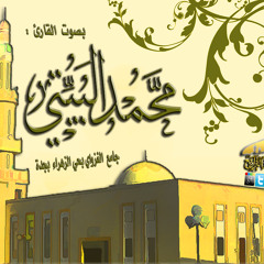 القارئ محمد البيتي عشائية روعة لما تيسر من سورة آل عمران وسورة العاديات 29 شوال 1433هـ
