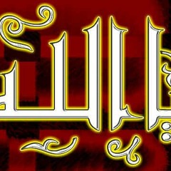 مع تحيات الباوي ♥. ♥. ♥ ..بعد ابوي العمر شيفيد ♥. ♥. ♥.