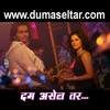 Pub Song (Ghe 30 60 90) from the film 'Dum Asel Tar'