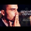 akher-zapheer-akherto-lahen-hazeen-rehab-el-sebaai