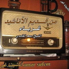 اناشيد