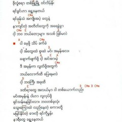 အငဲ - မင္းမုန္းတဲ့လူ