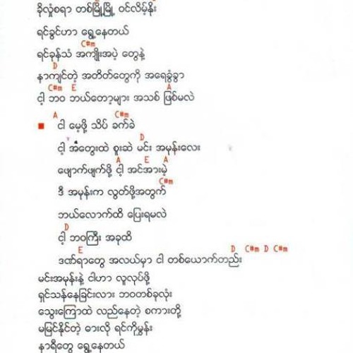 အငဲ - မင္းမုန္းတဲ့လူ