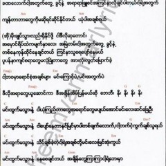 ဝိုင္ဝိုင္း - မင္းထြက္မသြားနဲ႔