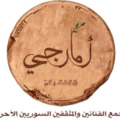 حب الوطن - أغنية الشهيد تامر العوام