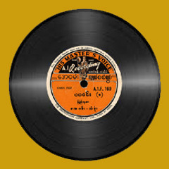 သက္ေဝ (ကိုမင္းေနာင္ + တင္တင္ျမ)