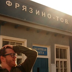 Клаус-Трофоб и Потусторонние Композиторы - Fryazino-cargo