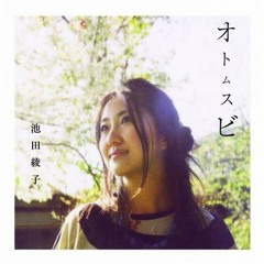 Ikeda Ayako -Prism (Album Version)