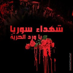ابكي على الشام