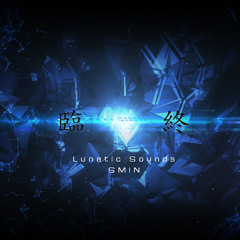 Lunatic Sounds - 臨終