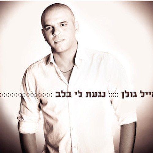 15 - נגעת לי בלב