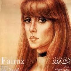 Fayrouz (Ahwaak Bila Amali)