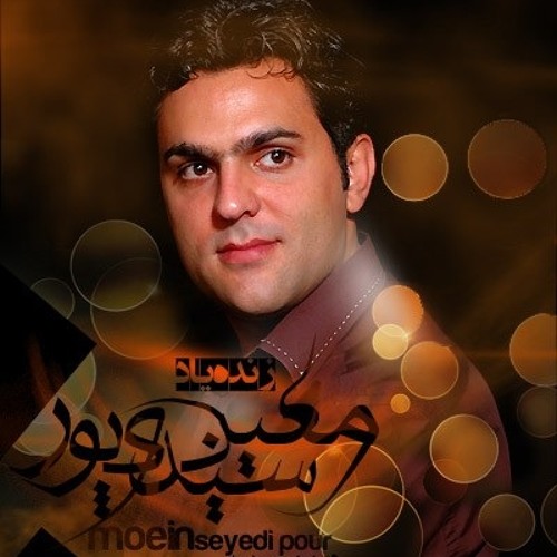 زنده یاد معین سیدی پور- صدام نکن