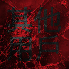 The Other User's 8-bit REMIXES