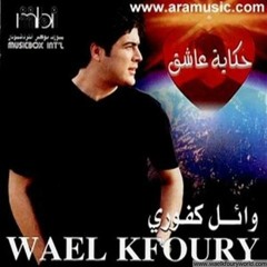 Wael kfoury  Hkayet A'chek