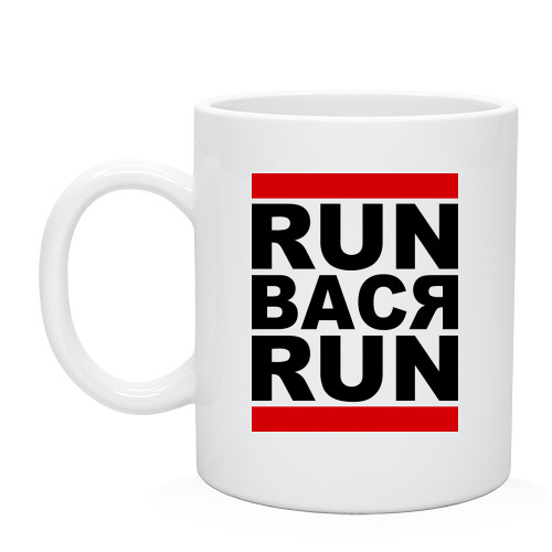 Cup run. Run Вася Run. Вася РАН Вася. Кружки с именем Вася. Вася надпись.