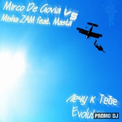 Mirco De Govia vs Misha ZAM feat. Masta - Лечу к Тебе Evolution (Andrew Wonderfull Mashup)