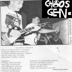 ΓΕΝΙΑ ΤΟΥ ΧΑΟΥΣ - Βρώμικες σκέψεις