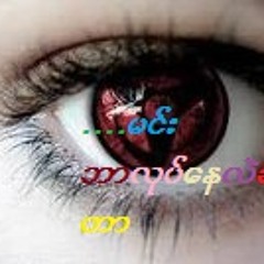 Zaw Win Htut - 9 Night ~  Songs7