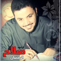 الك جيت يالرضا - لـــ الرادود صلاح الرمضان