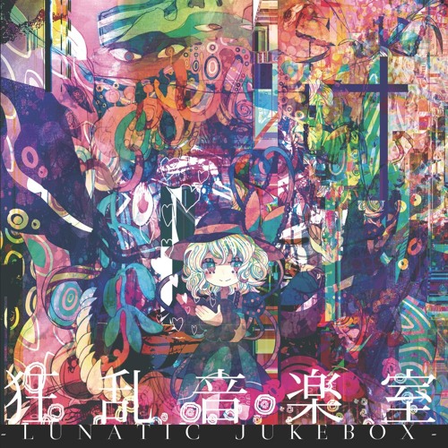 Stream 狂乱音楽室-LUNATIC JUKEBOX- CROSSFADE DEMO by HITNECK Stream 狂乱音楽室-LUNATIC JUKEBOX- CROSSFADE DEMO by HITNECK