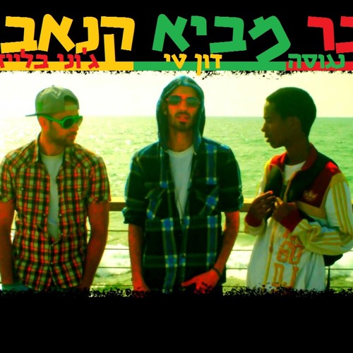 דון טי, טדי נגוסה & ג'וני בלייז- חבר מביא קנאביס (Prod. By Don-T) (2012)