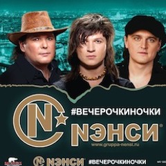 Нэнси - Антивирус любви