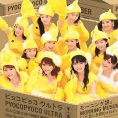 ピョコピョコウルトラ