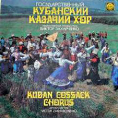 Кубанский казачий хор - Екатеринодар