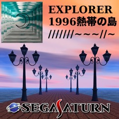 EXPLORER1996熱帯の島