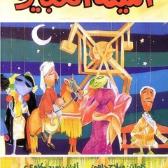اوبريت  الليلة الكبيرة