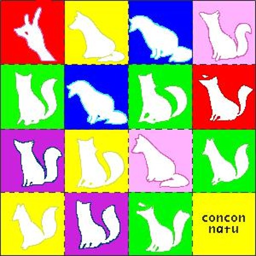 コンコン☆ナツ