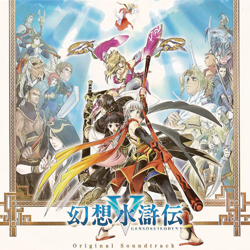 Wind of Phantom - Suikoden V