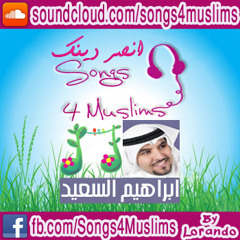 انشودة يا خير خلق الله
