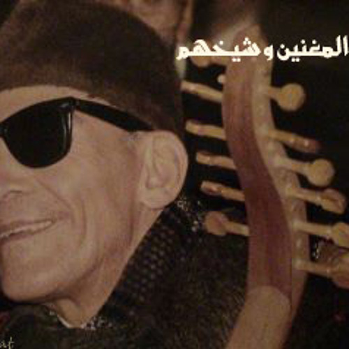 R A S M A L A T..الشيخ امام .. انا اتوب عن حبك