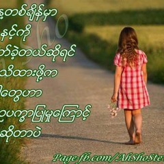 Nwe Ni (Nyi Min Khine)