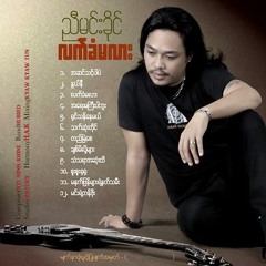 Nyi Min KHine --( Shin than nay may )