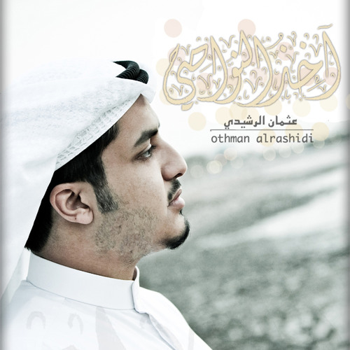 آخذ النواصي || Akhed Alnawasy V
