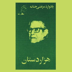 Hezar-Dastan, Cello & Piano duet