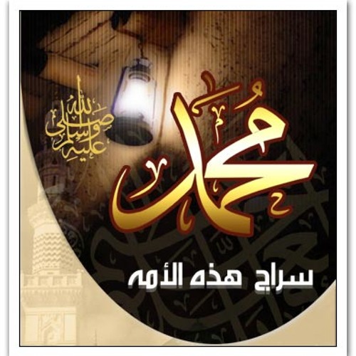 أنت الرسول الأحمدُ ( راجح الحارثي ) 2012
