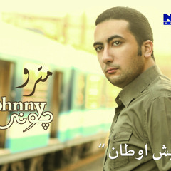 ماليش اوطان - جوني