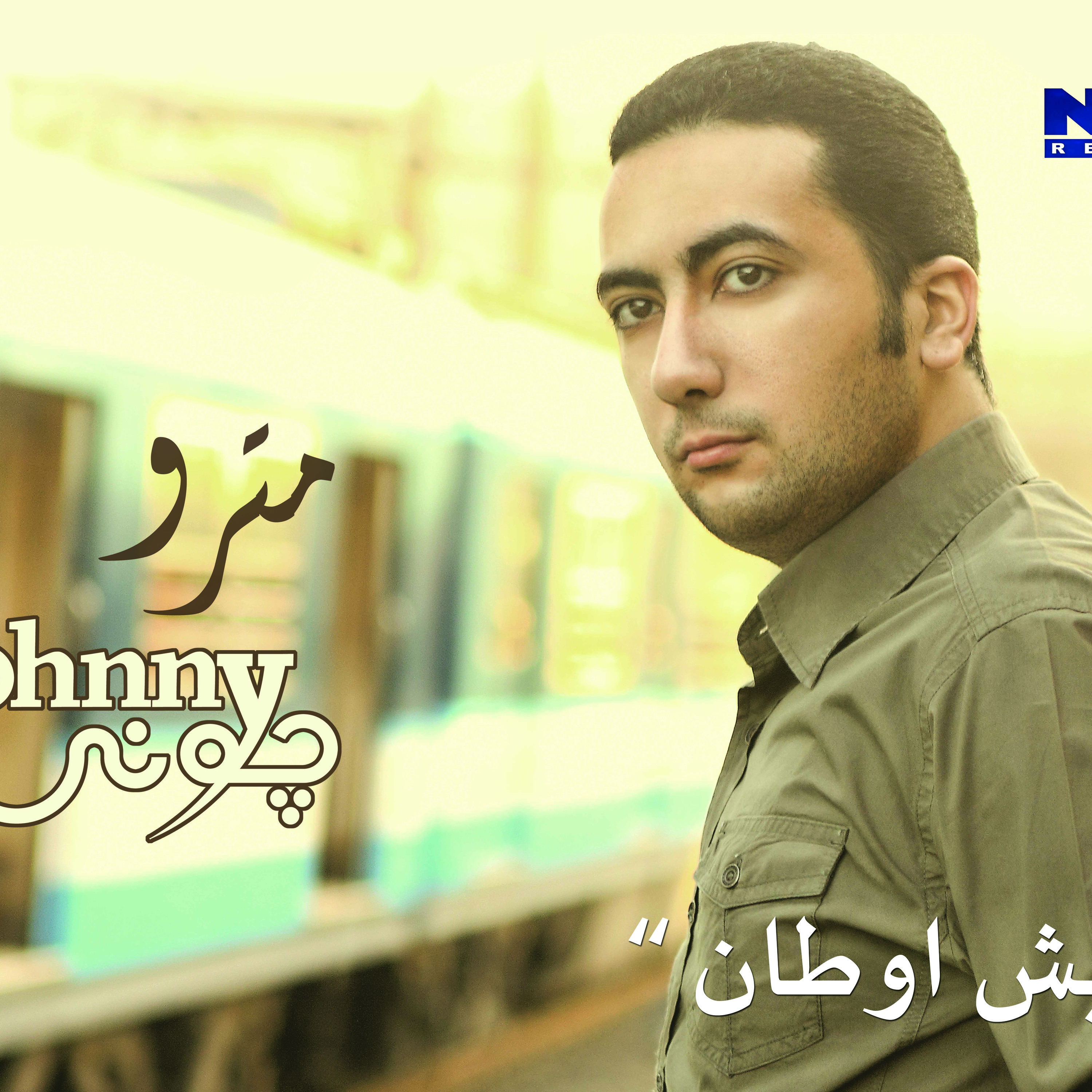 ماليش اوطان - جوني episode artwork