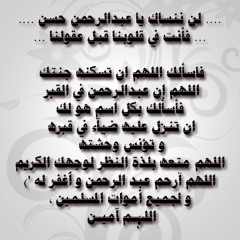 ادريس ابكر...سبحانك يامنتهى امل الاملين