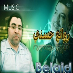 Cheb Hasni Arouahi netfahmou