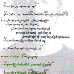 Reason - မေမ့ပါနဲ႔