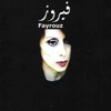 قديش كان في ناس - فيروز