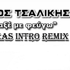 Γιώργος Τσαλίκης - Κοίταξέ με φεύγω (DjManKas Intro Remix)